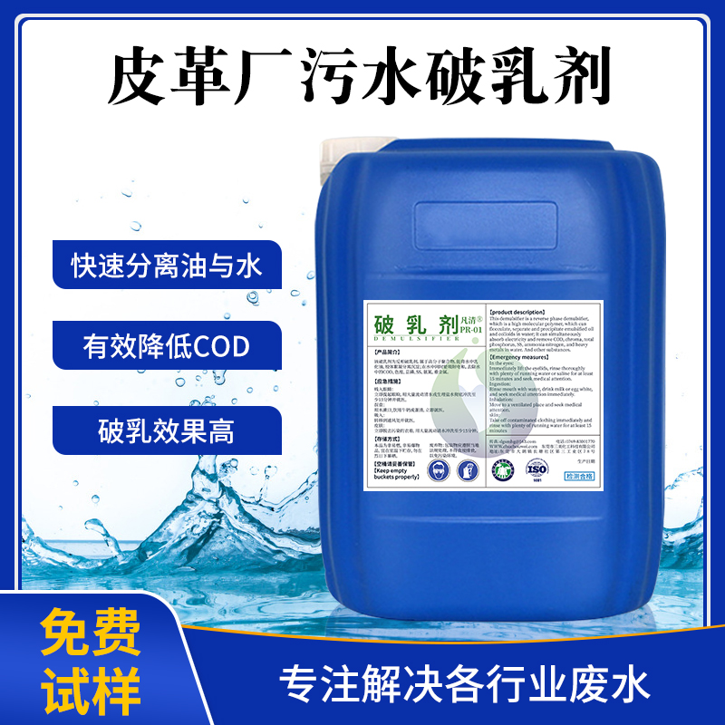 皮革廠(chǎng)污水破乳劑